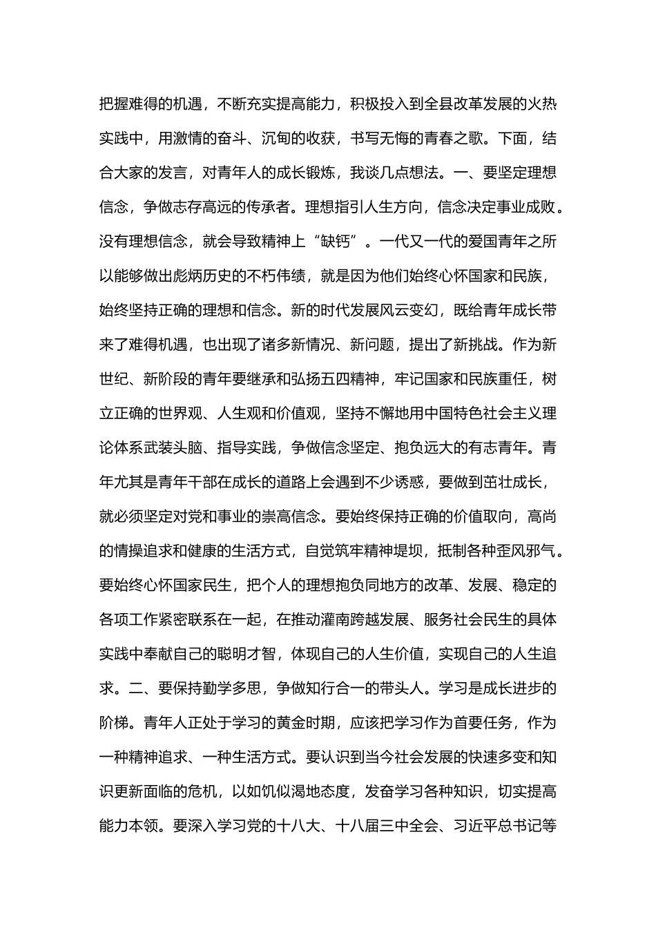 在全县青年代表座谈会上的讲话_第2页