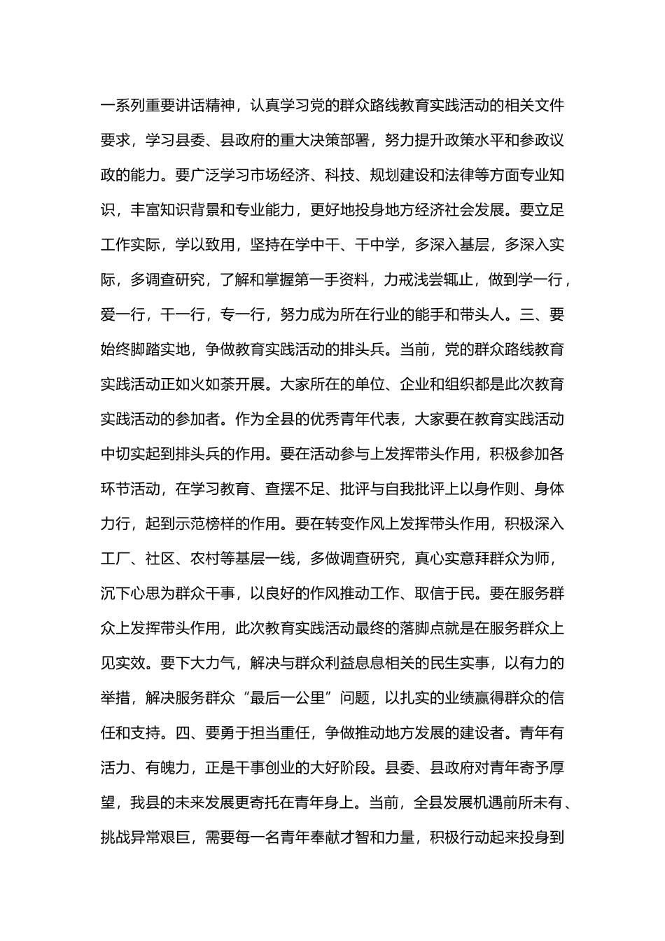 在全县青年代表座谈会上的讲话_第3页