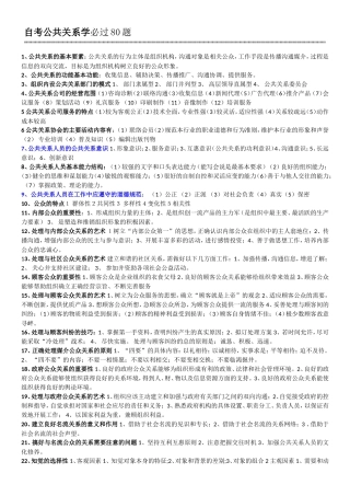 自考公共关系学测试题库