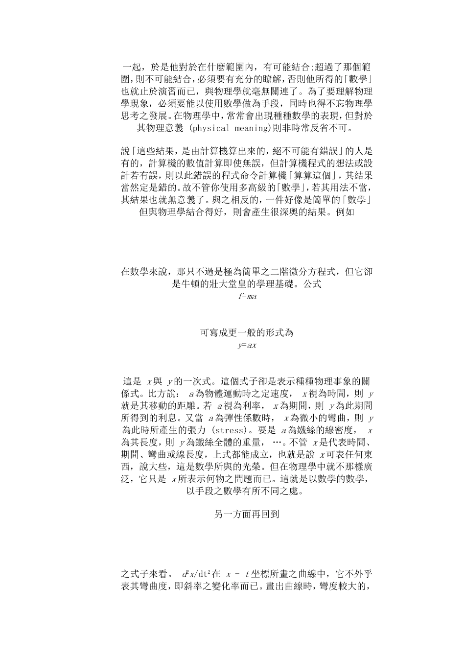 有关数学的学习方法_第2页