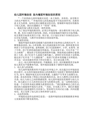 幼儿园环境创设 室内墙面环境创设的原则