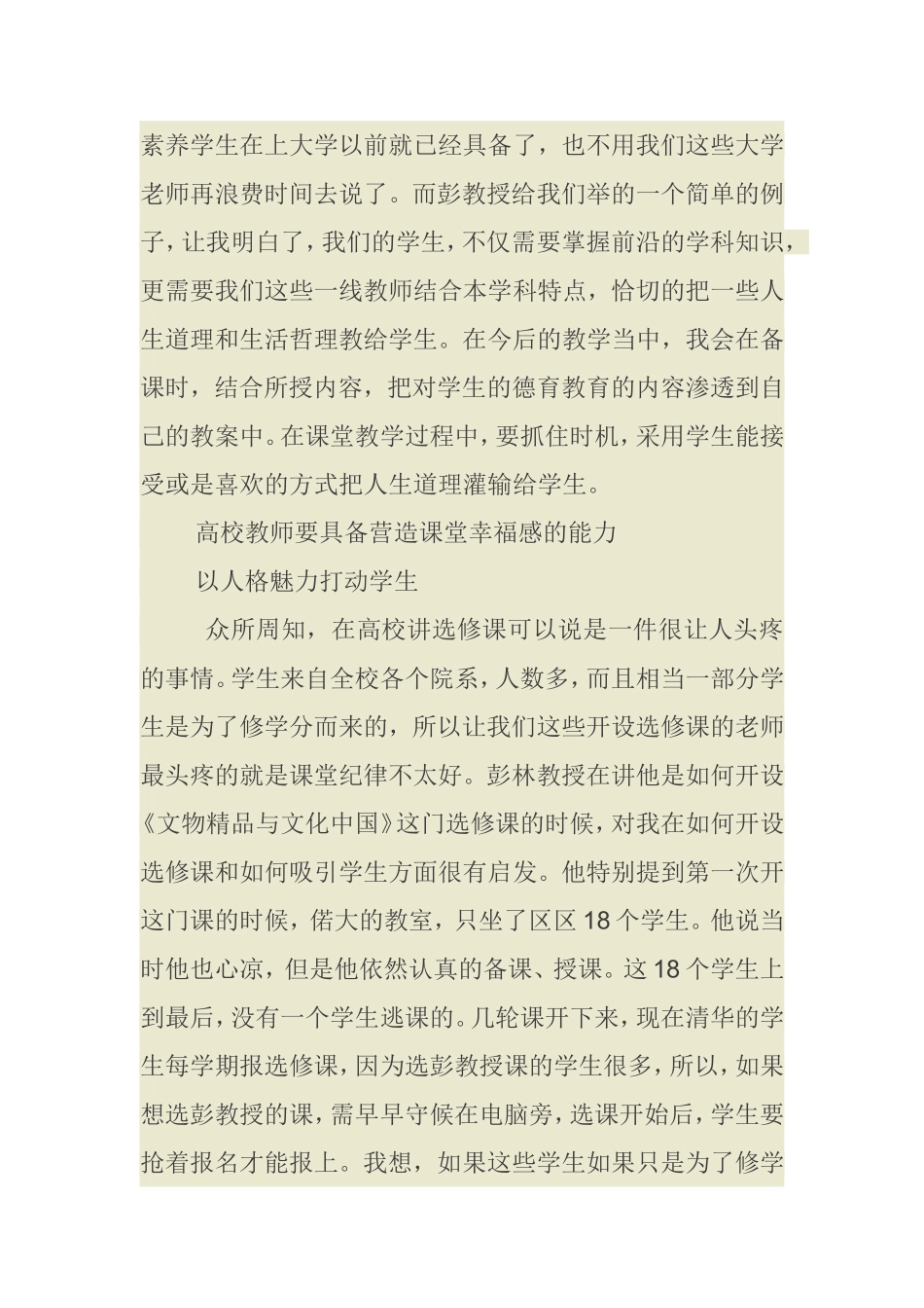 对高校课堂教学方法改革与创新的思考分析研究_第2页