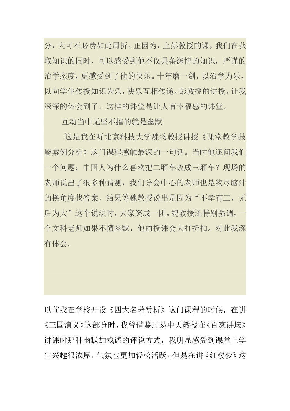 对高校课堂教学方法改革与创新的思考分析研究_第3页