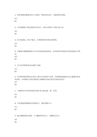 暂时萎蔫是植物对水分亏测试题