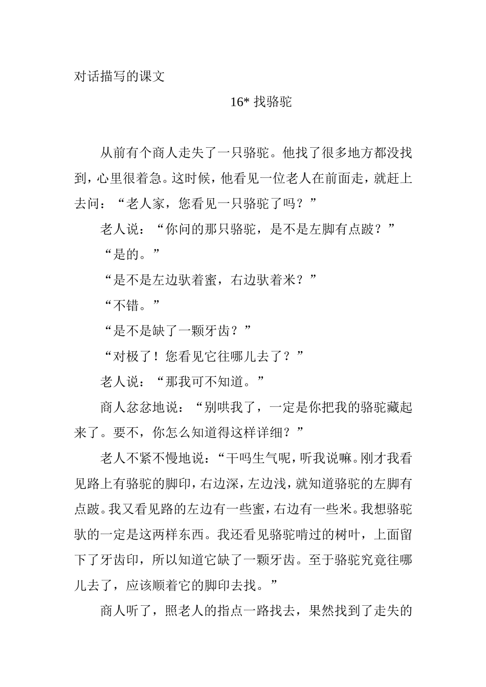 对话描写的课文_第1页
