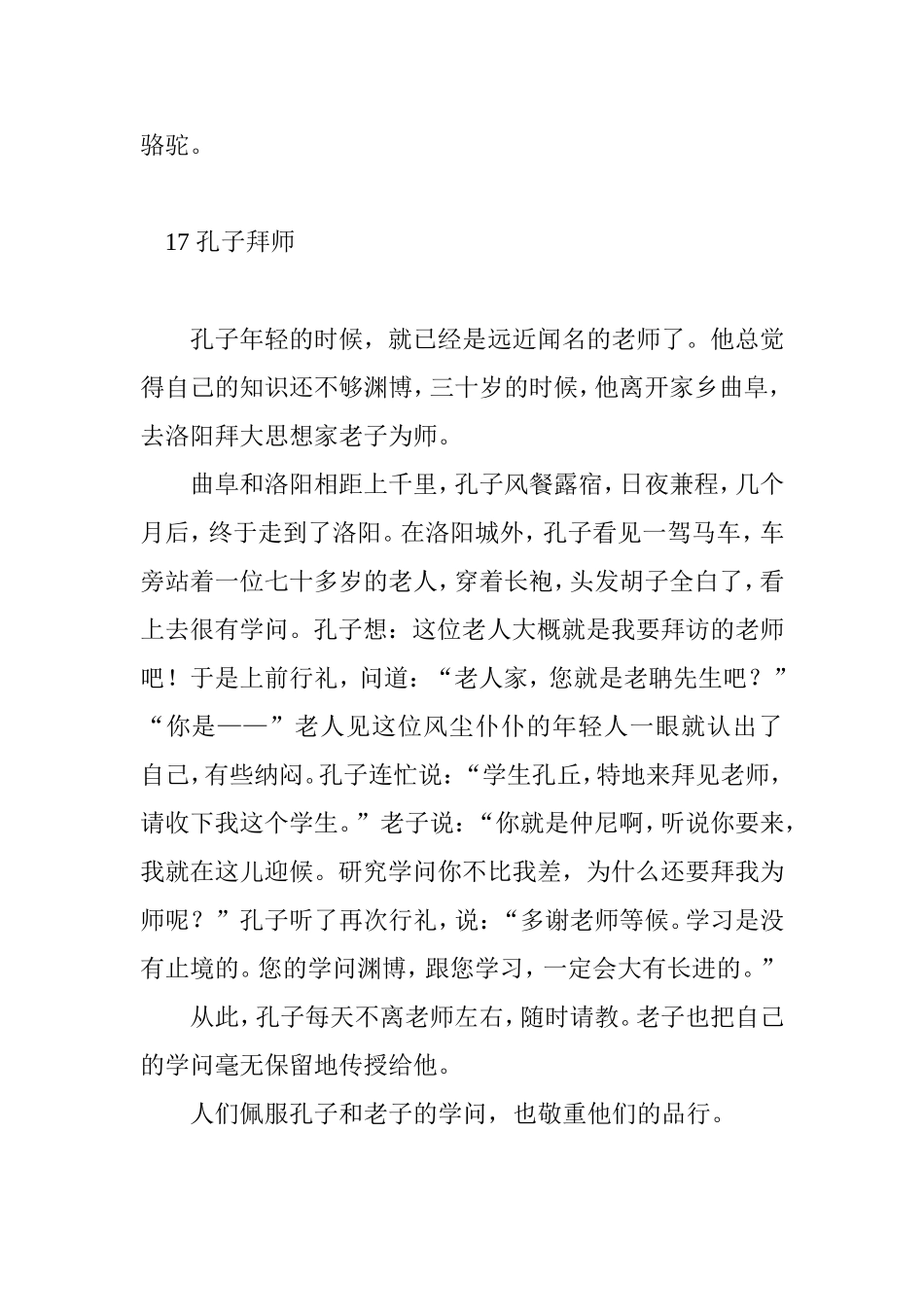 对话描写的课文_第2页