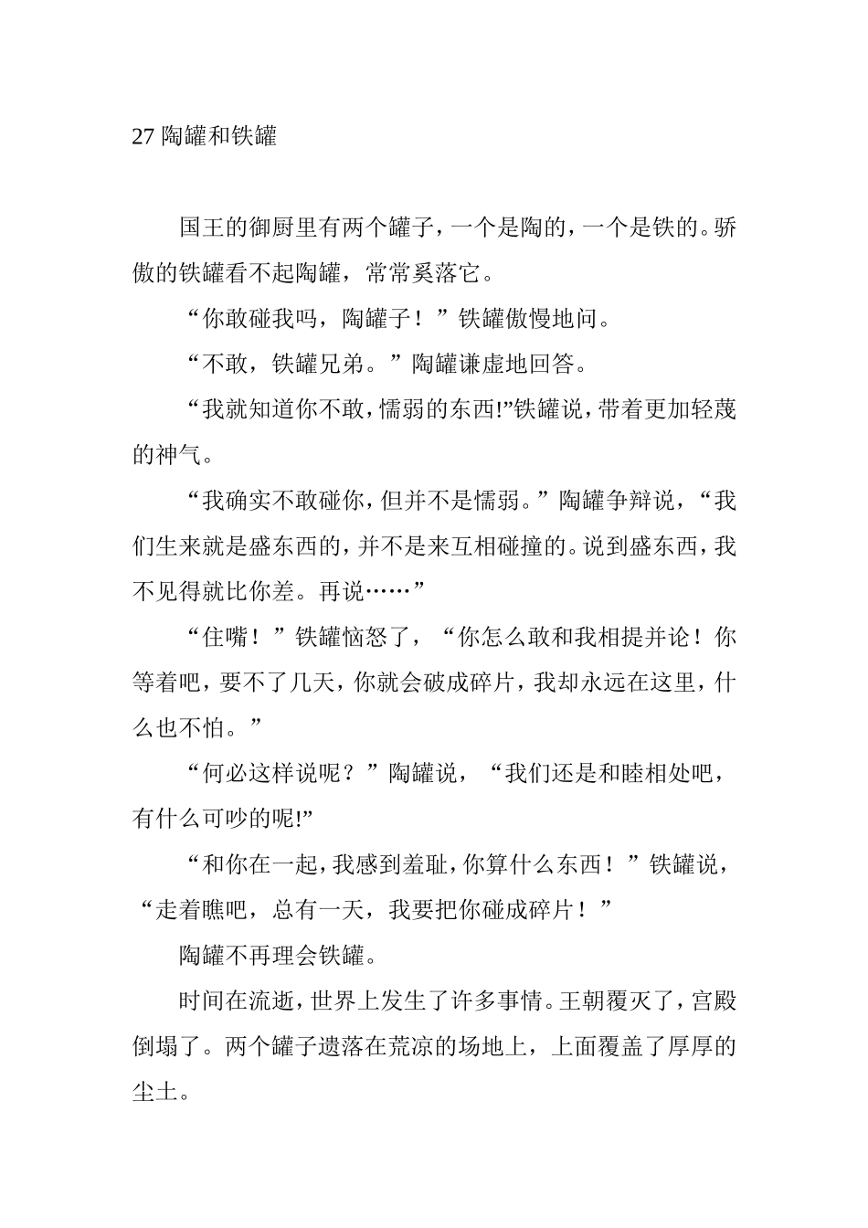 对话描写的课文_第3页