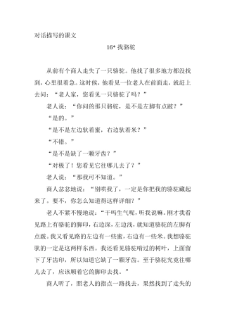 对话描写的课文