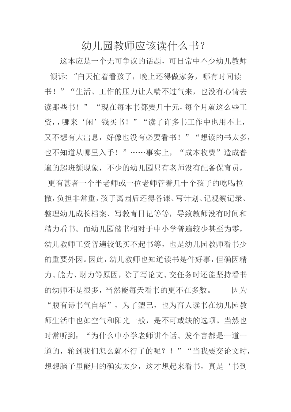 幼儿园教师应该读什么书_第1页