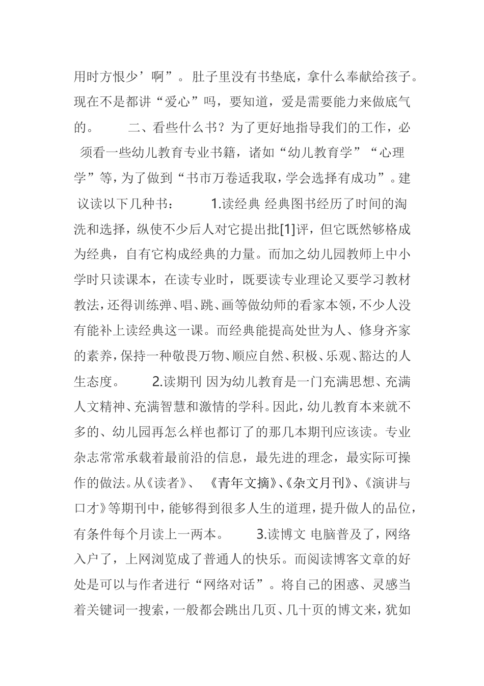 幼儿园教师应该读什么书_第2页