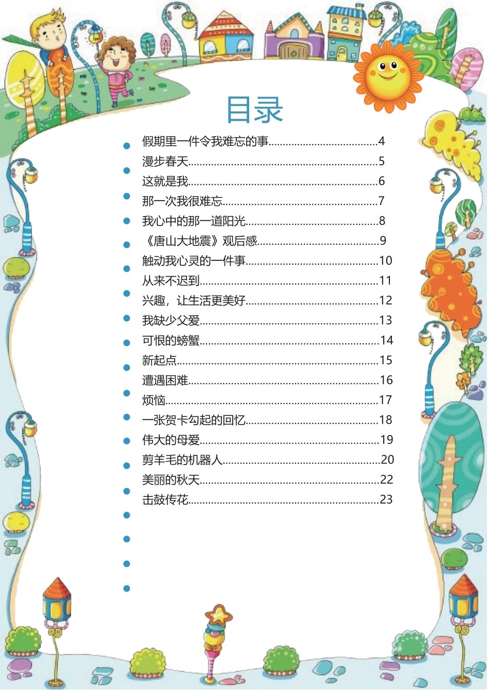 小学各年级作文集_第3页