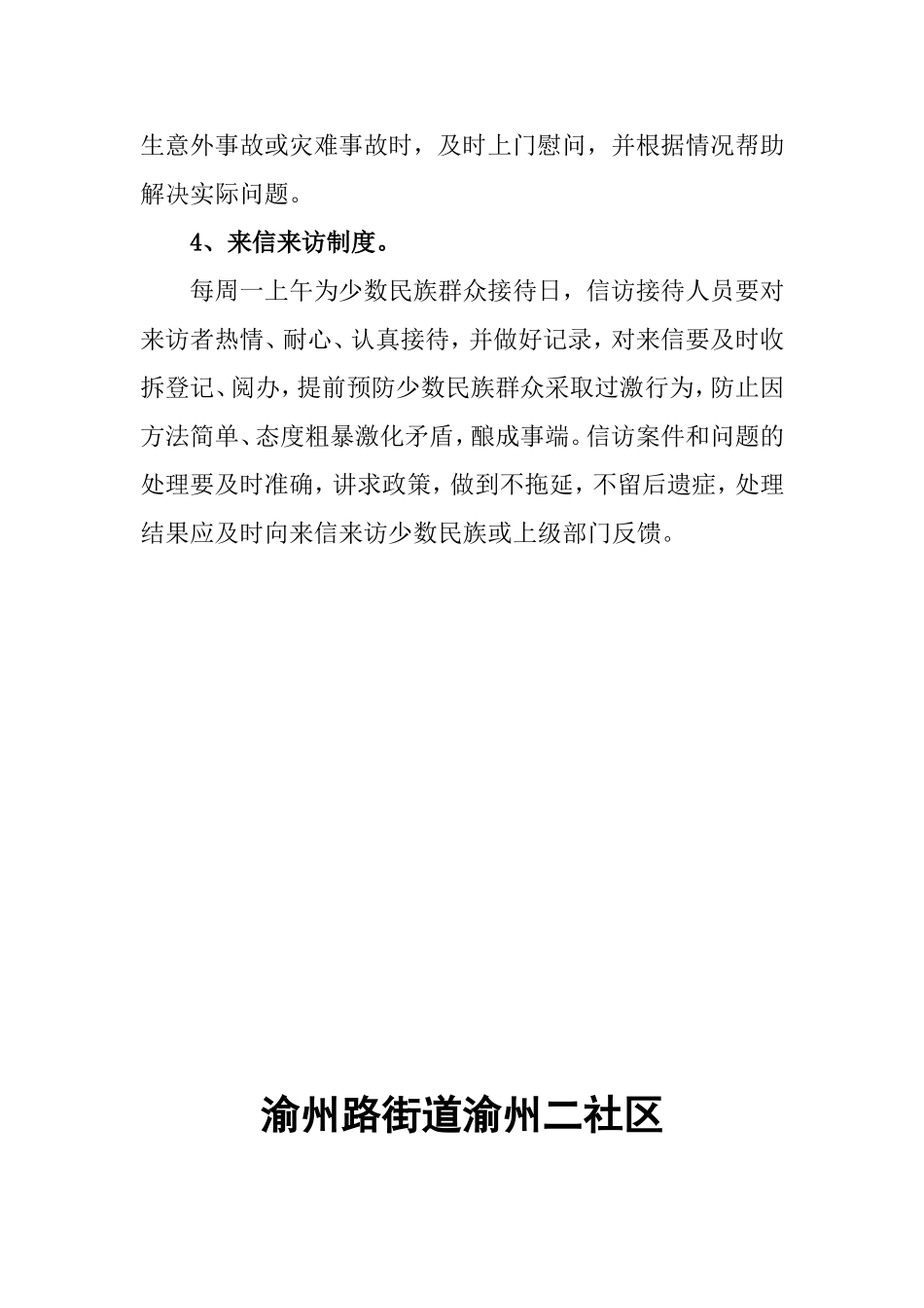 渝州路街道渝州二社区民族小组工作制度_第3页