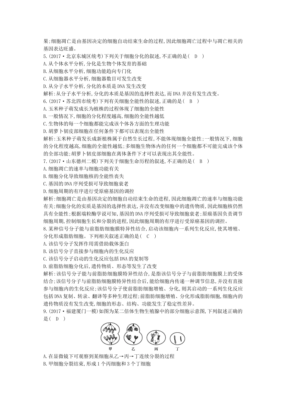 小专题2　细胞的生命历程 专题练习_第2页