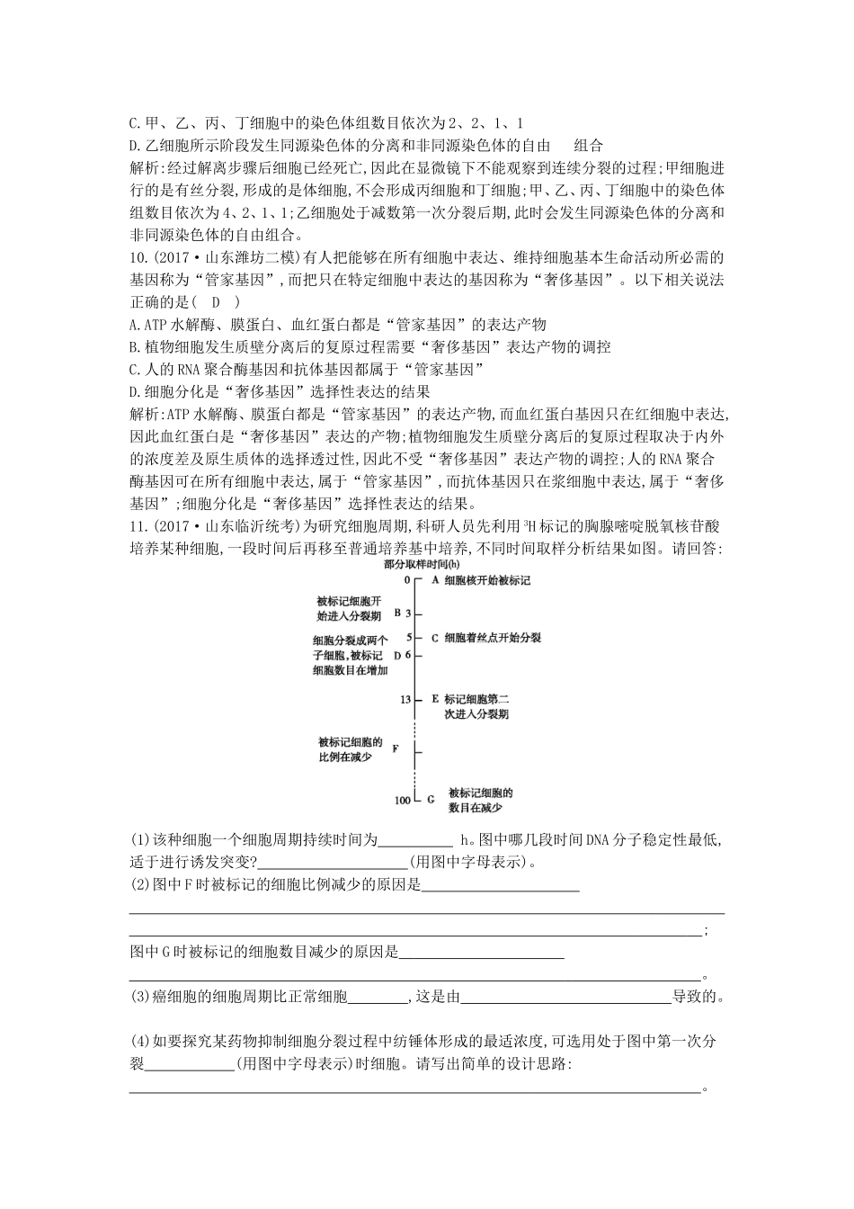 小专题2　细胞的生命历程 专题练习_第3页