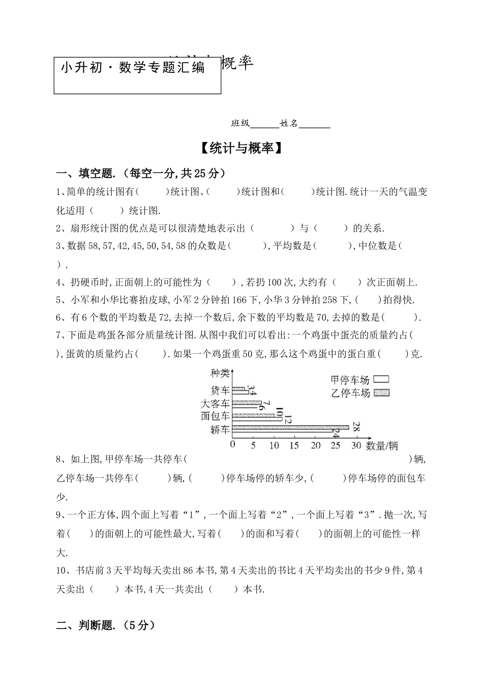 小升初·数学专题汇编统计与概率_第1页