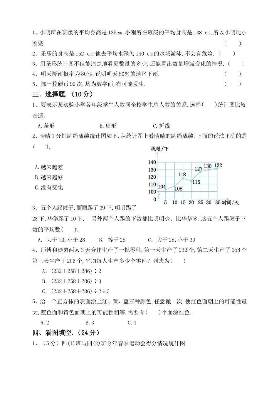 小升初·数学专题汇编统计与概率_第2页