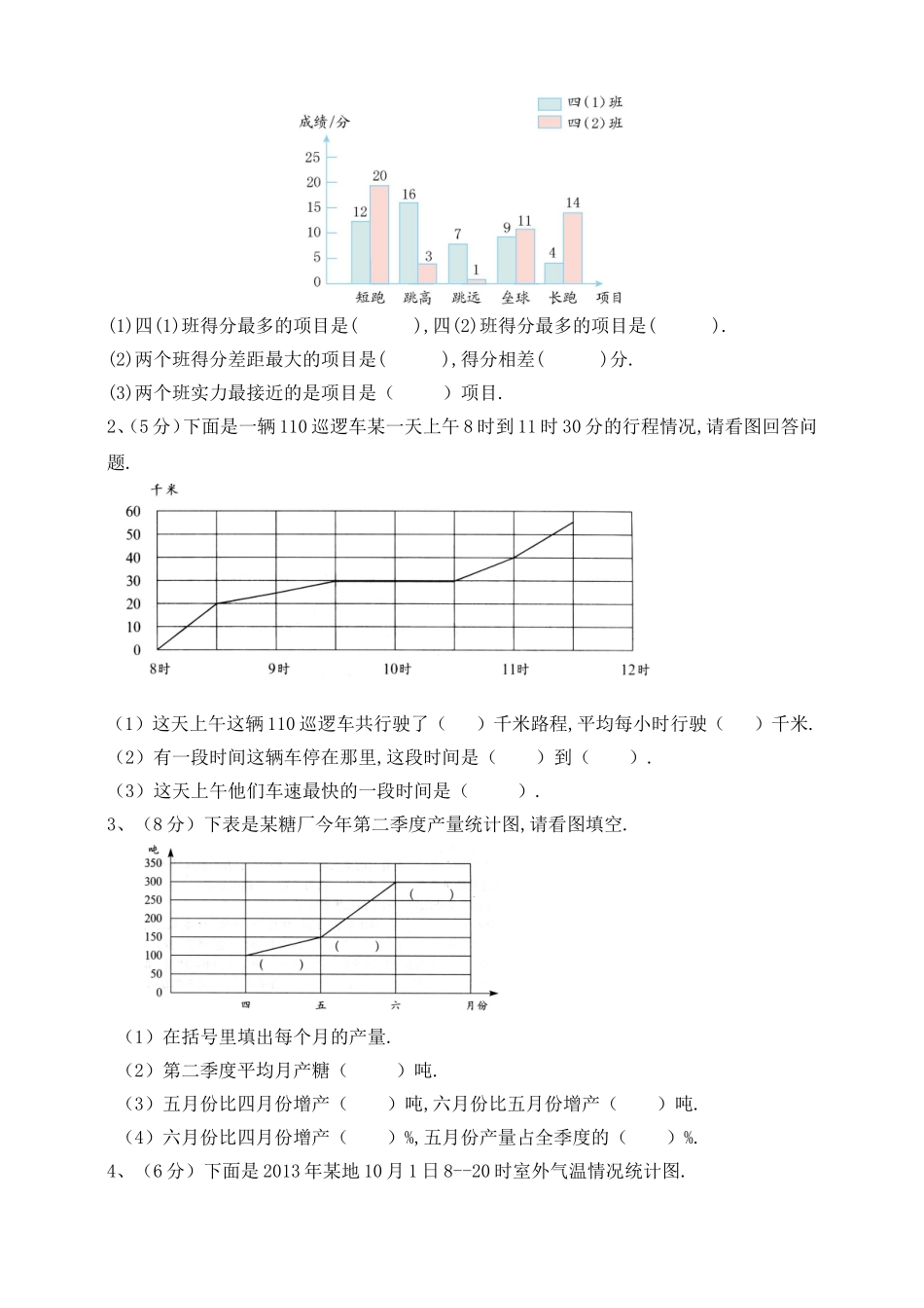 小升初·数学专题汇编统计与概率_第3页