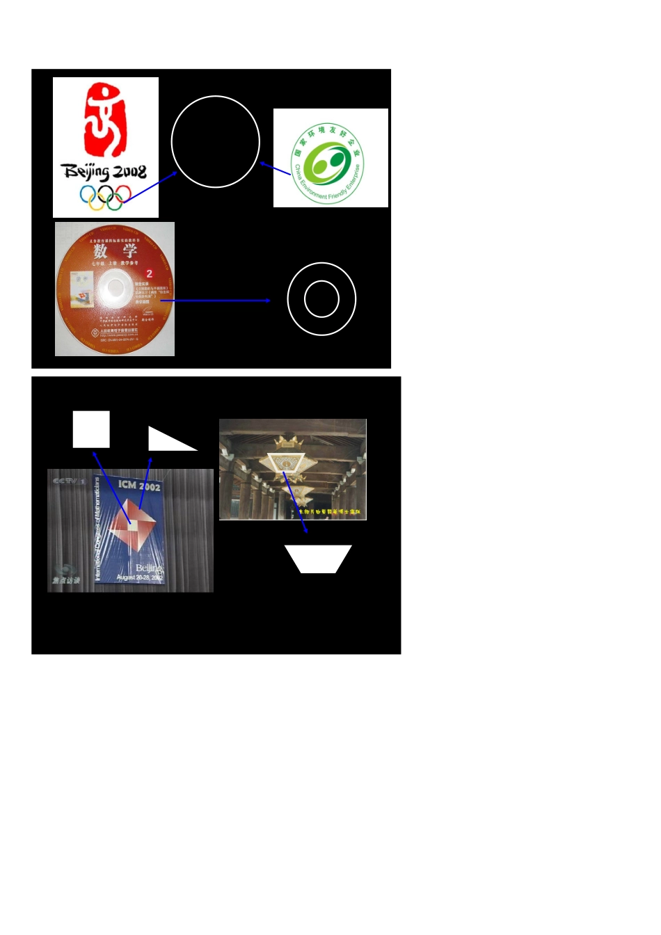 多姿多彩的图形_第3页