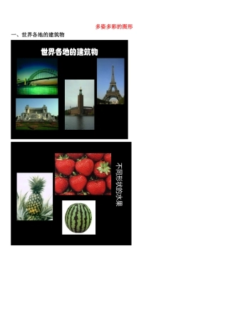 多姿多彩的图形