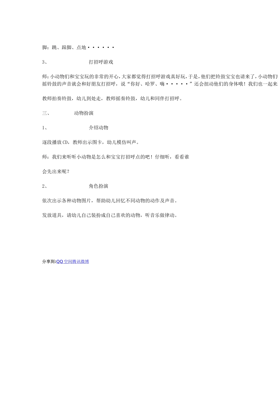 幼儿园资料 奥尔夫音乐教案：《三个好朋友》（第一课时） 教学设计_第2页