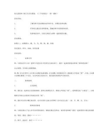幼儿园资料 奥尔夫音乐教案：《三个好朋友》（第一课时） 教学设计