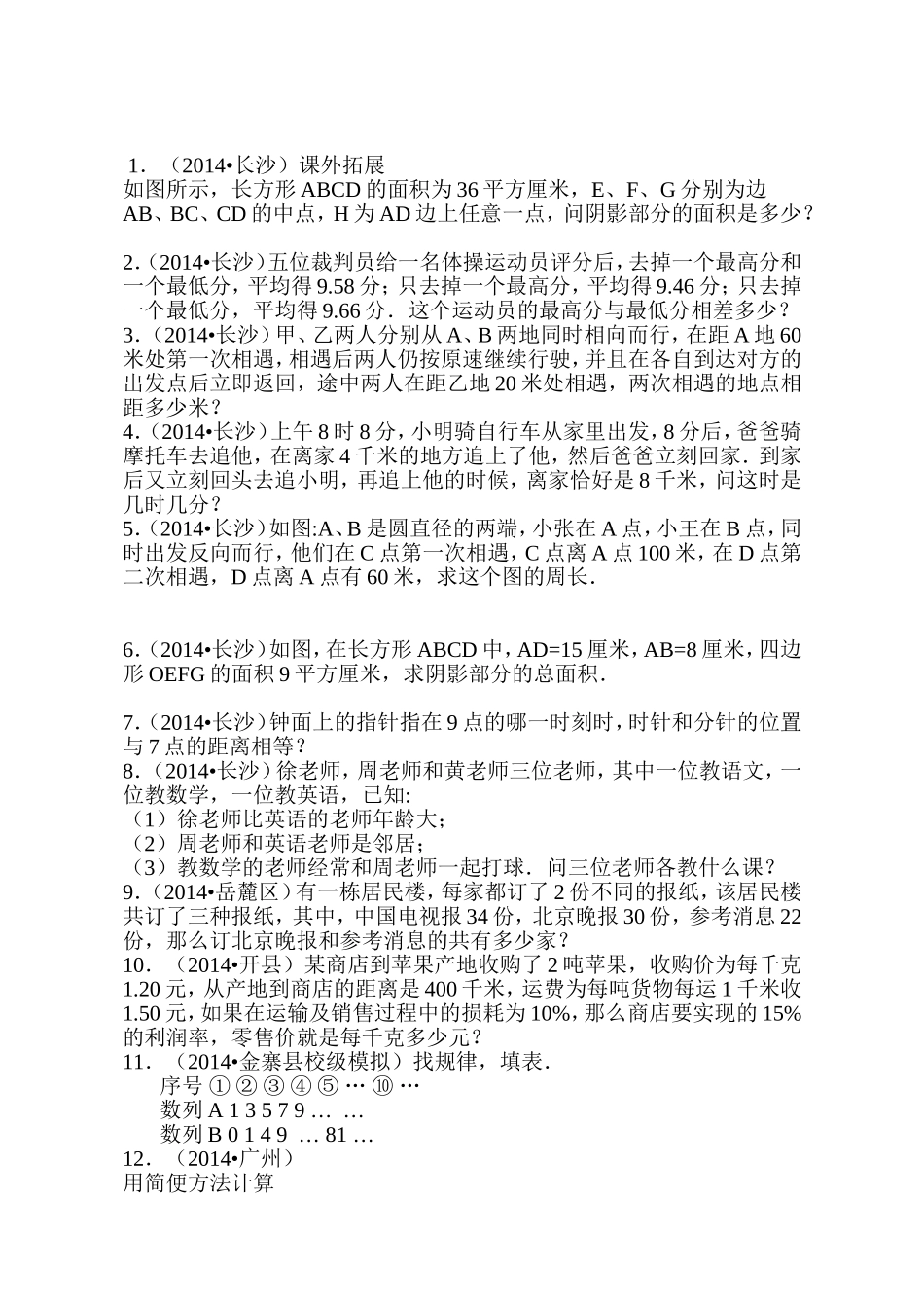 小升初数学试题精粹100例及解析-全国难题_第1页