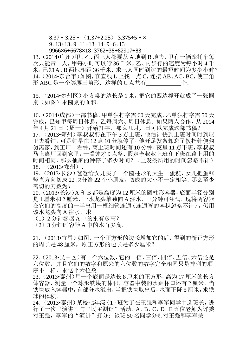 小升初数学试题精粹100例及解析-全国难题_第2页