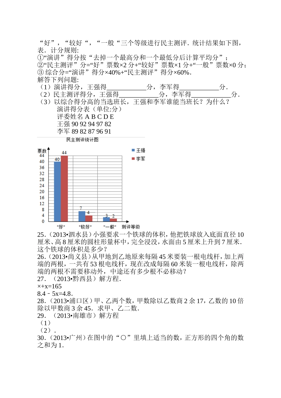 小升初数学试题精粹100例及解析-全国难题_第3页