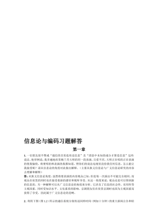 信息论与编码习题解答