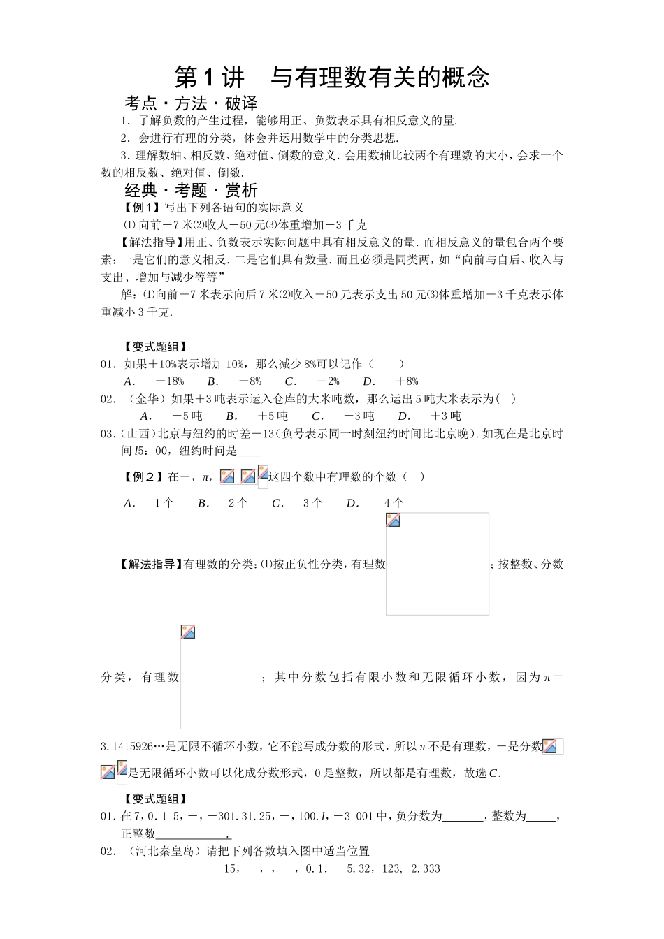 与有理数有关的概念知识点梳理汇总_第2页