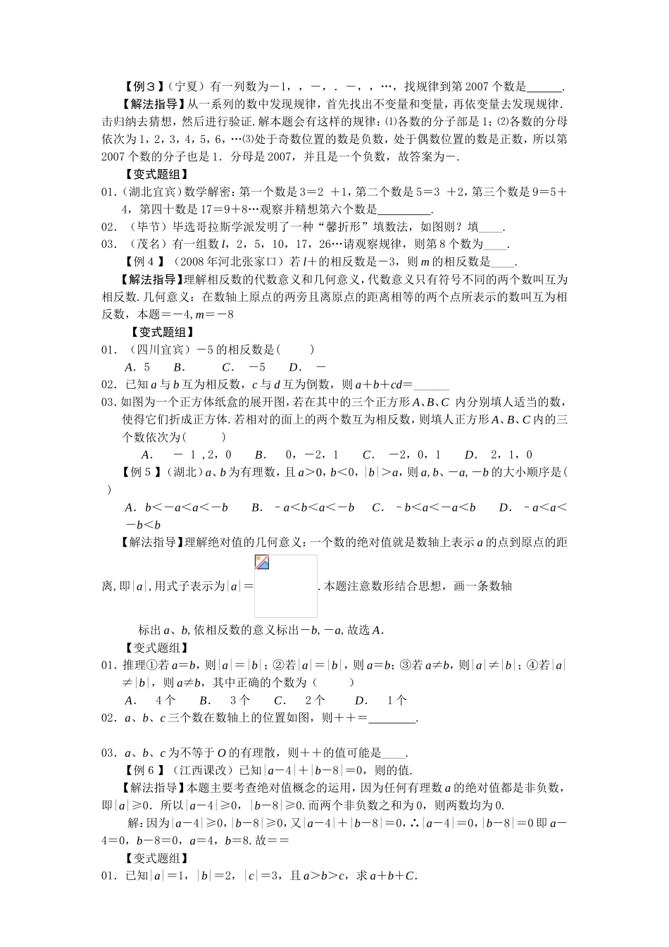 与有理数有关的概念知识点梳理汇总_第3页