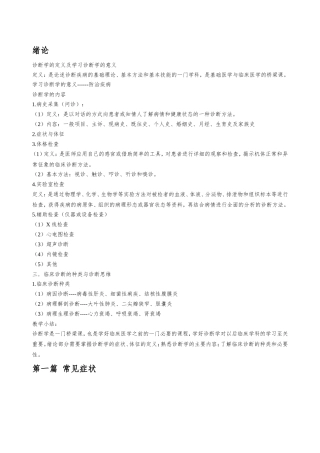 诊断学课程知识点梳理汇总