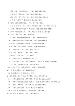 与其不如因为所以造句填空语文