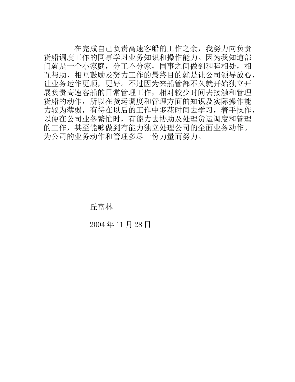 自我鉴定大学生船管部工作_第2页