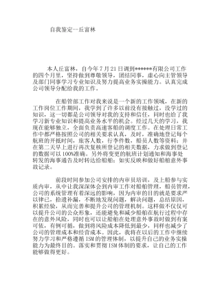 自我鉴定大学生船管部工作