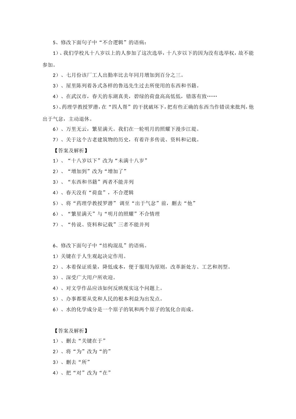 语文复习题组学案：结构混乱、不合逻辑_第3页