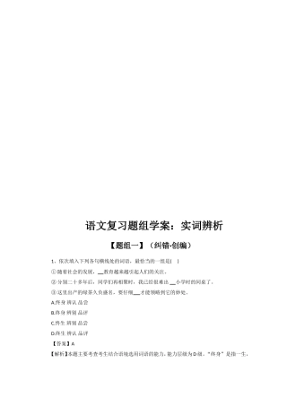 语文复习题组学案：实词辨析