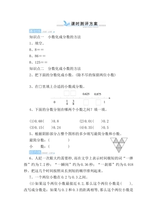 小数化成分数的方法测试题