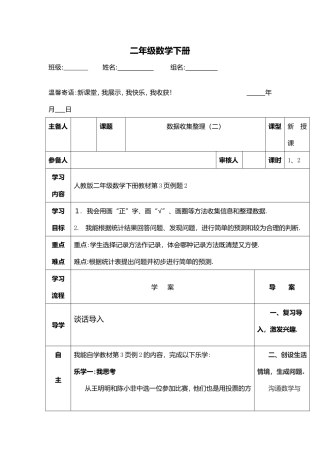 二年级数学下册人教版二年级数学下册教材第3页教案