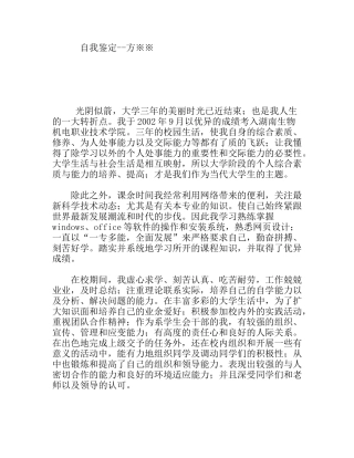 自我鉴定机电职业技术学院