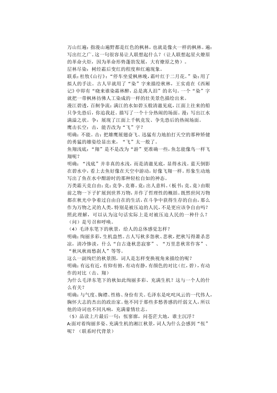 语文教学设计 沁园春长沙_第3页