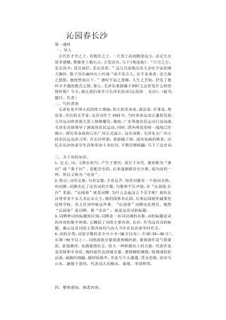 语文教学设计 沁园春长沙