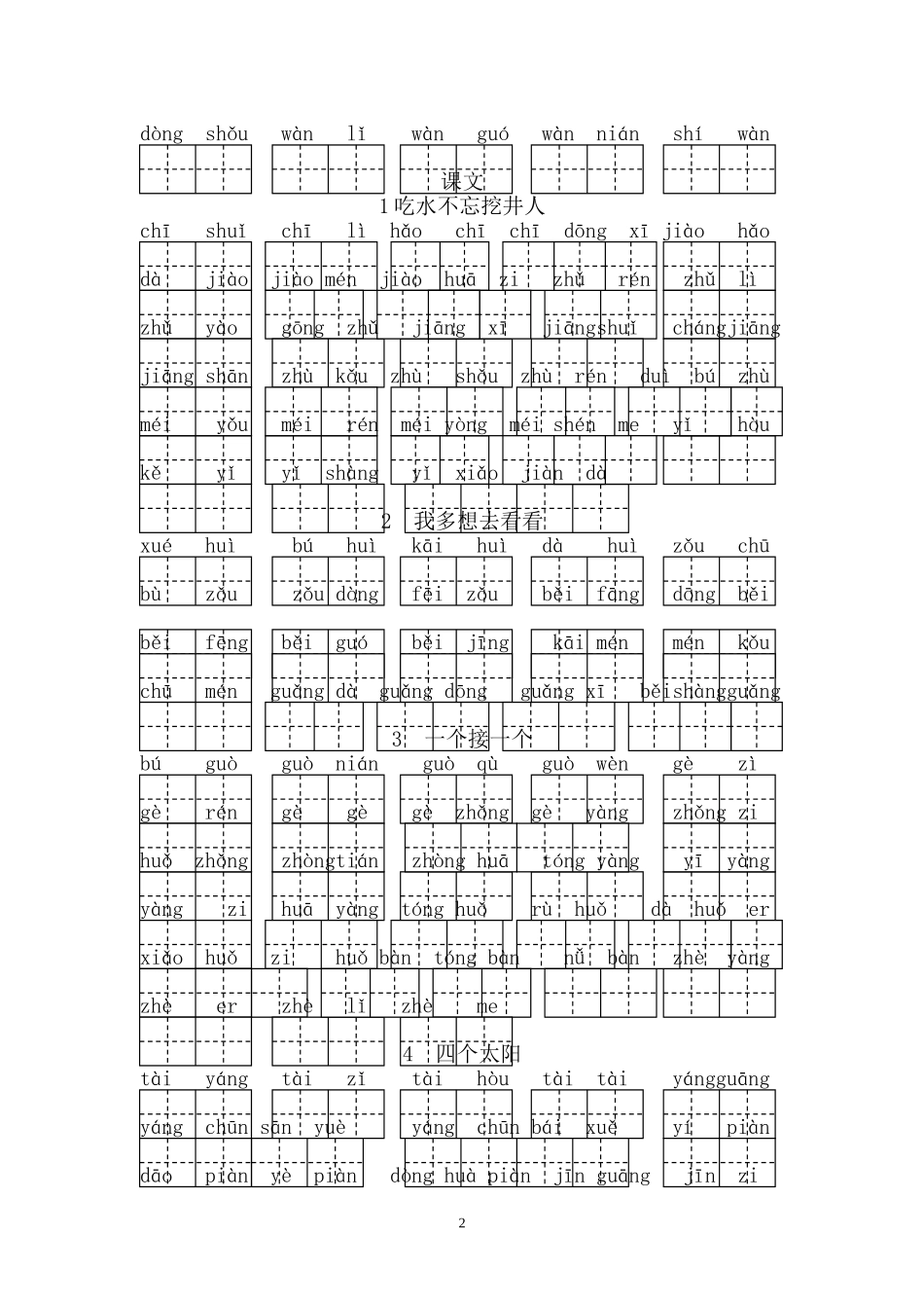 小学人教版一年级语文下册看拼音写汉字_第2页