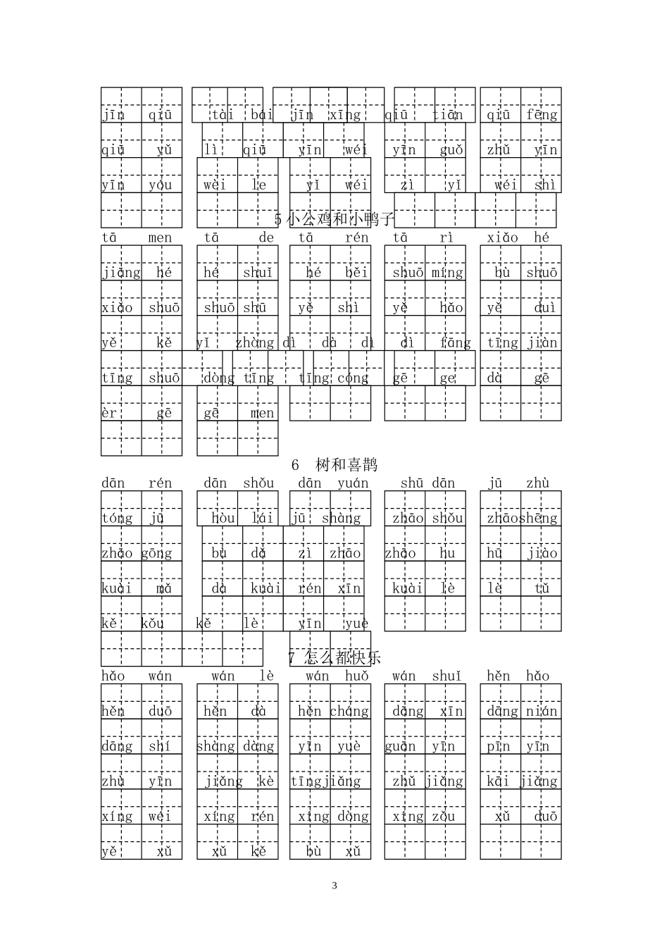 小学人教版一年级语文下册看拼音写汉字_第3页