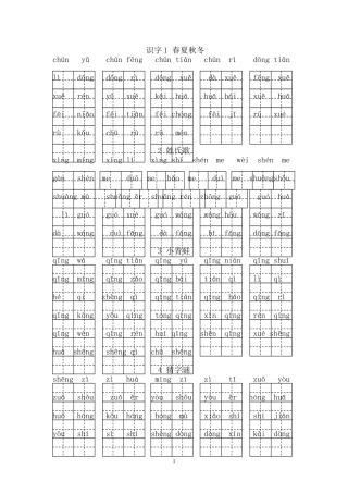 小学人教版一年级语文下册看拼音写汉字