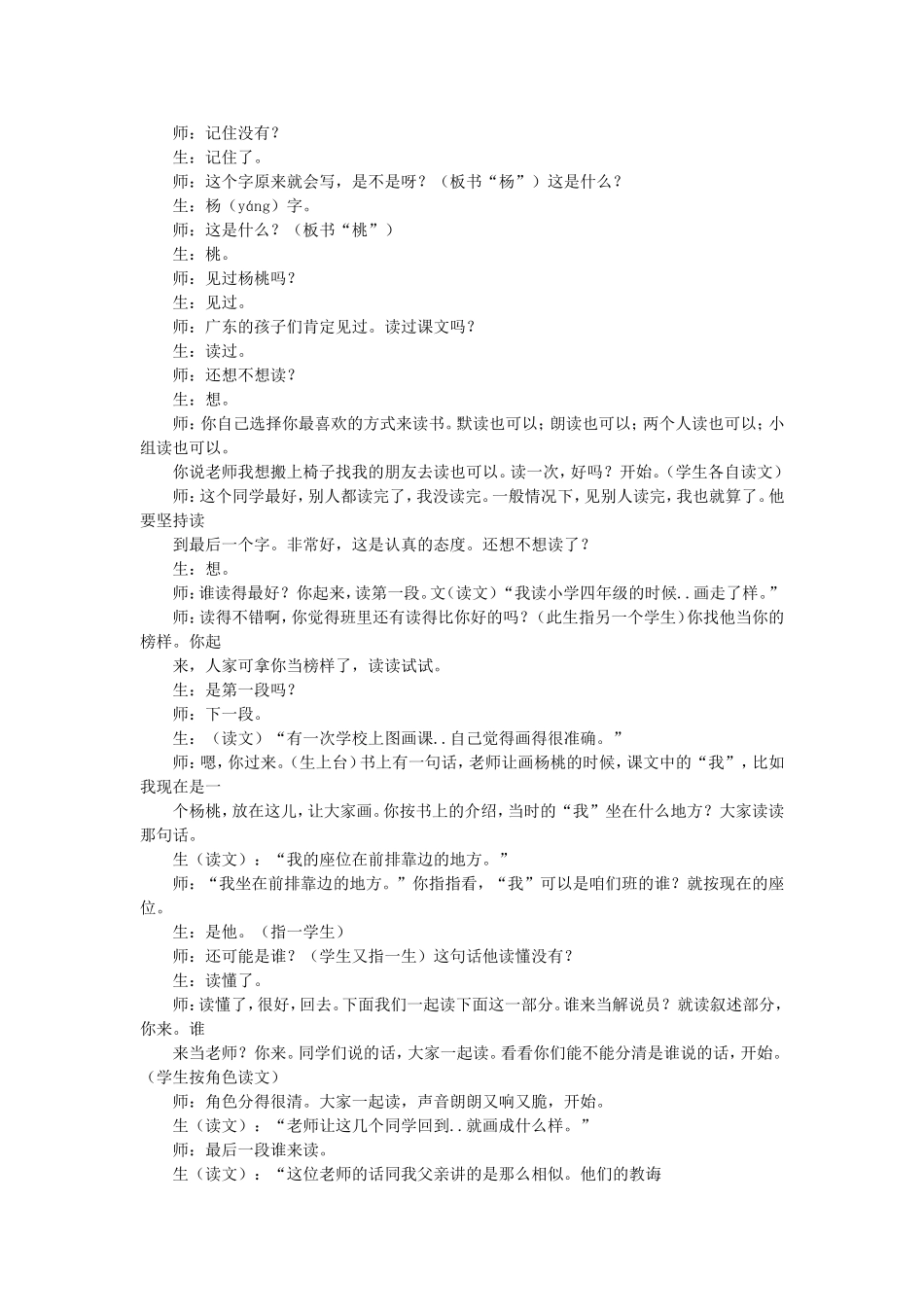 支玉恒《画杨桃》教学实录_第2页