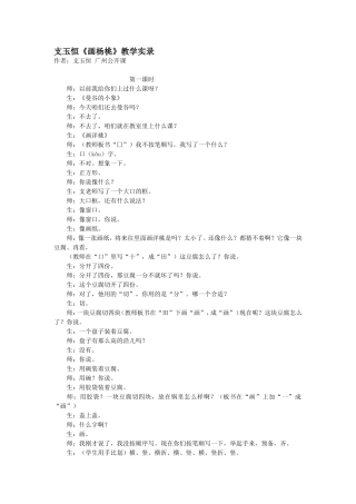 支玉恒《画杨桃》教学实录