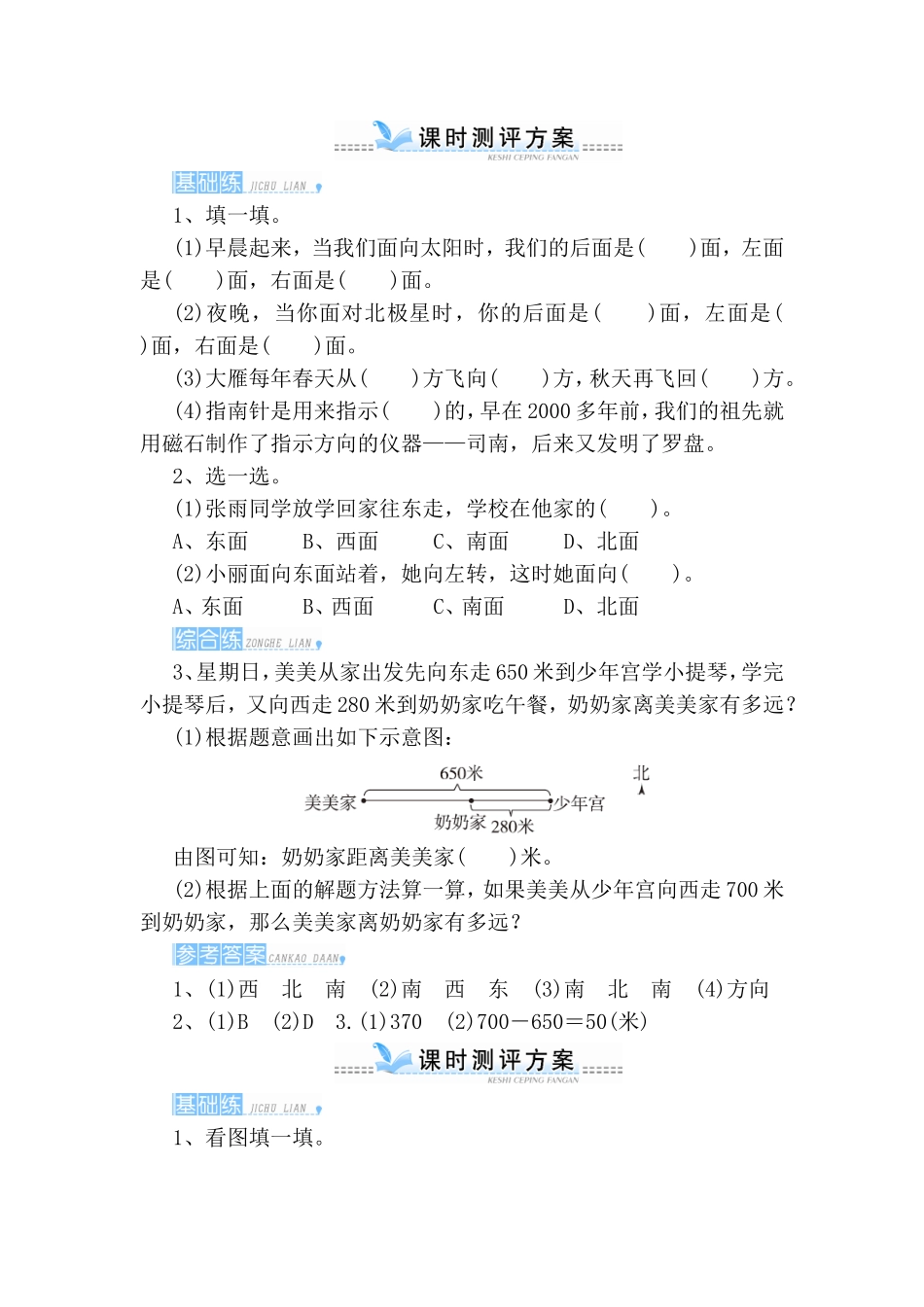 二年级小学数学课时测评方案_第1页