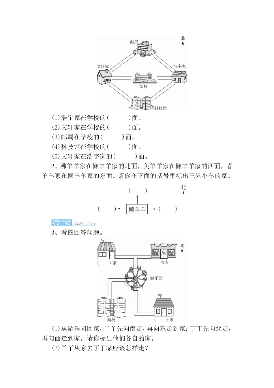 二年级小学数学课时测评方案_第2页