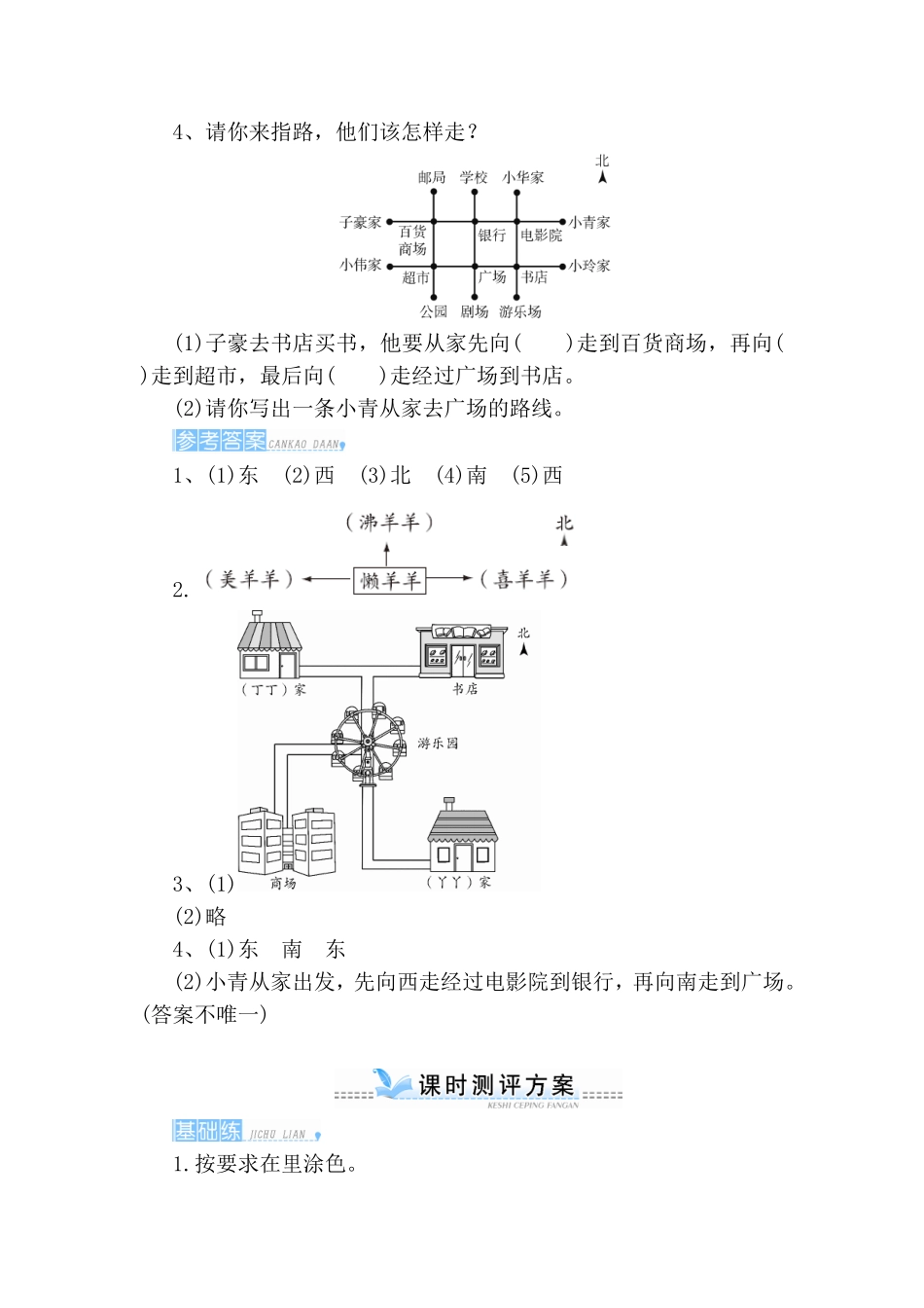 二年级小学数学课时测评方案_第3页